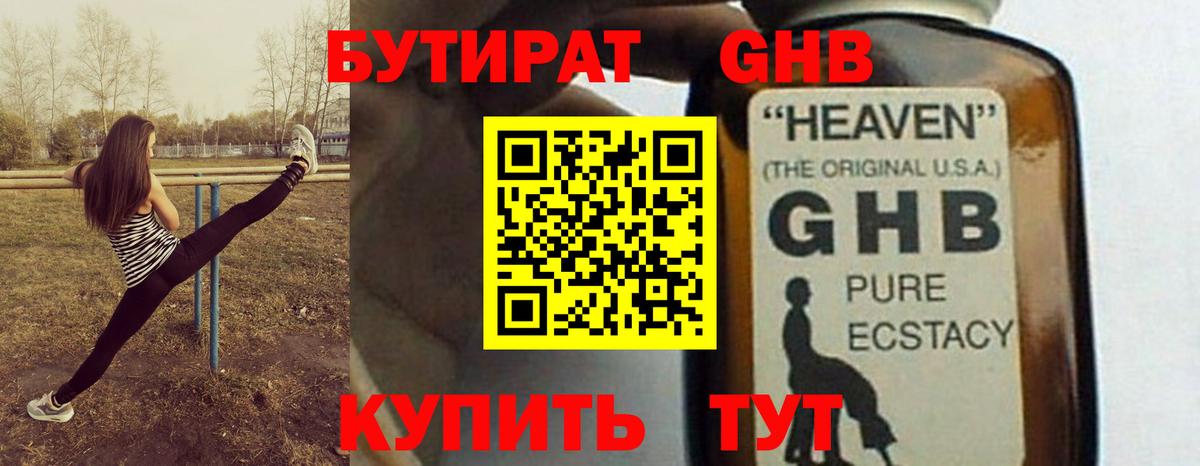 Бутират GHB Кувандык