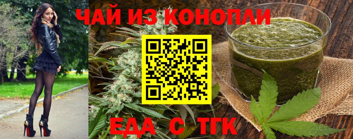 Еда ТГК марихуана  Вход с VPN  Кувандык 