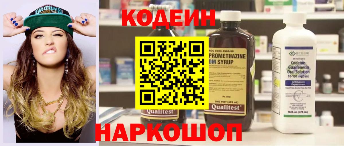 Кувандык  Кодеин напиток Lean (лин)  Вход с VPN  Кодеиновый сироп Lean Purple Drank 